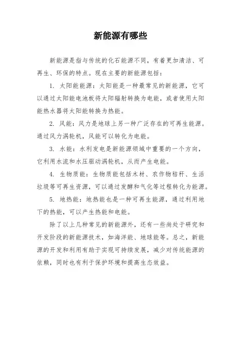 新能源有哪些