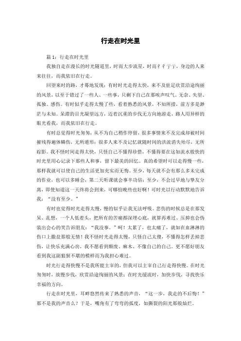 行走在时光里作文800字高中