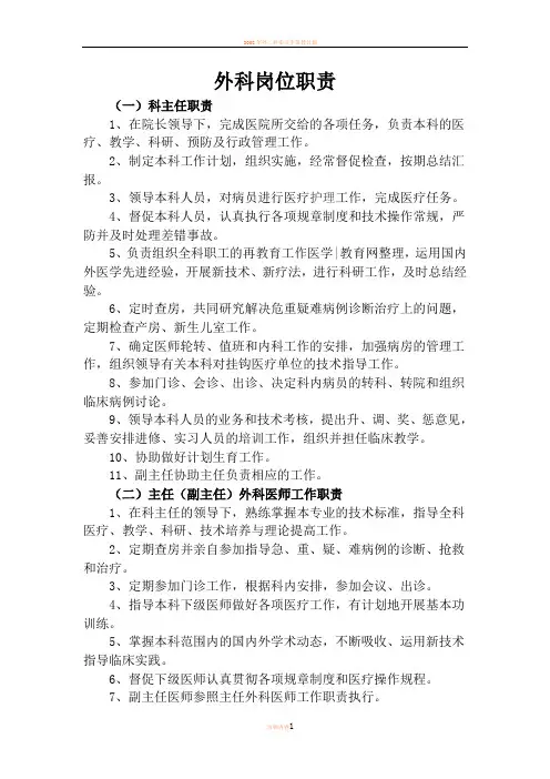 外科岗位职责