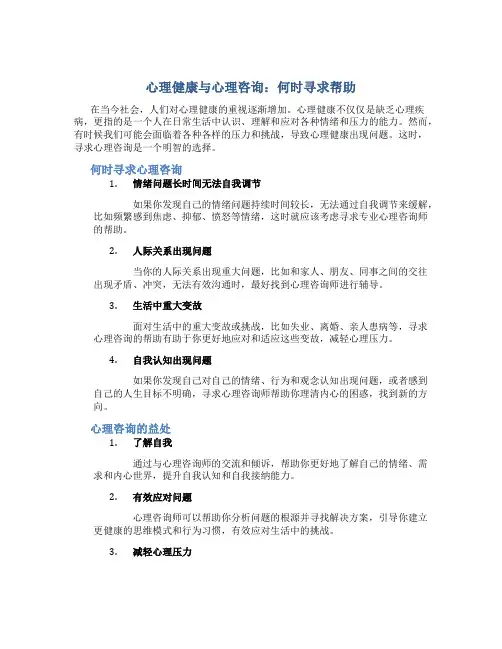 心理健康与心理咨询：何时寻求帮助