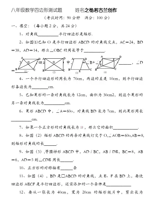 八年级数学下册四边形测试题及详细答案(新人教版)