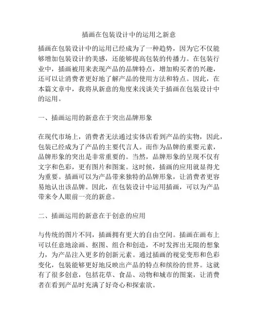 插画在包装设计中的运用之新意