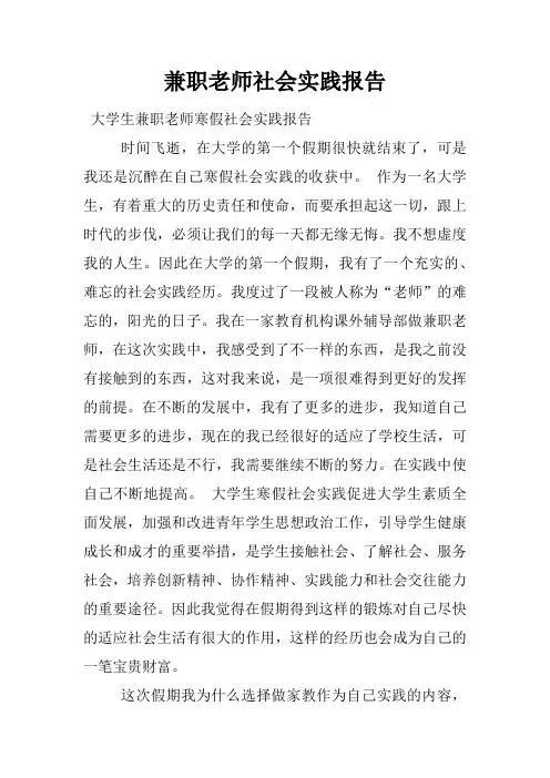 兼职老师社会实践报告