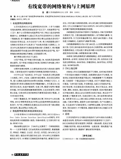 有线宽带的网络架构与上网原理