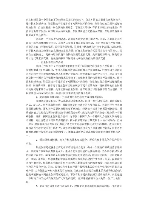 自主创新是指一个国家在不依赖外部的技术的情况下