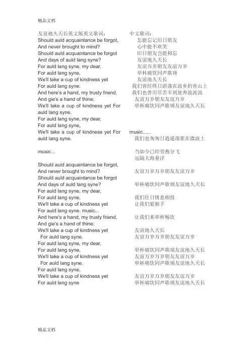 友谊地久天长英文版英文歌词说课讲解