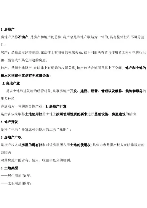 商业地产名词解释