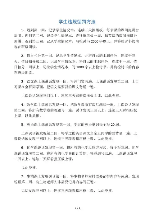 班级违规惩罚方法