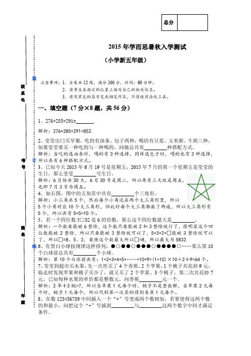 2015年学而思暑秋入学测试解析(五年级)2
