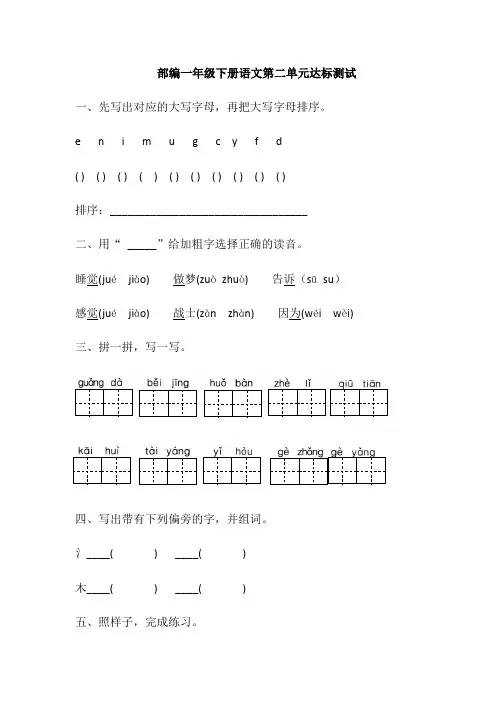一年级下册语文试题第二单元达标测试(含答案)部编版
