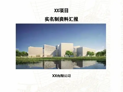实名制管理资料管理介绍
