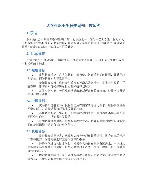 大学生职业生涯规划书教师类标题