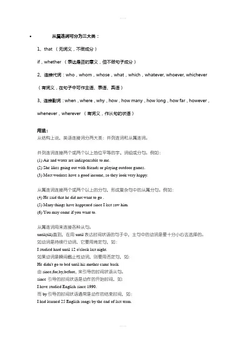 从属连词可分为三大类
