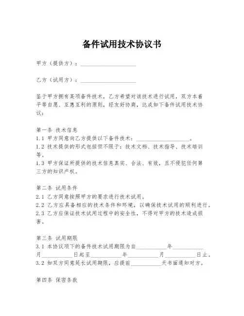 备件试用技术协议书