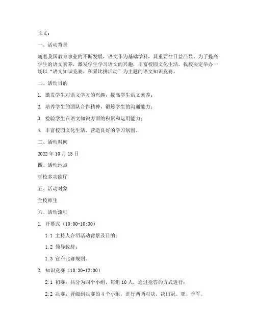 《语文知识竞赛,积累比拼活动》