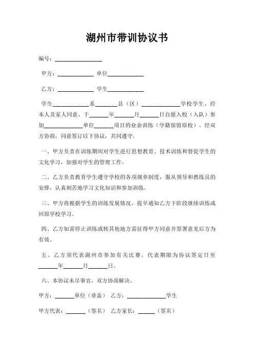 湖州市带训协议书三篇