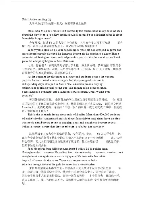 (完整word版)新标准大学英语4课文翻译.doc
