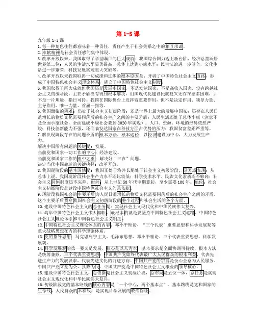 九年级政治全册 第15课 易混易错知识点汇总 新人教版