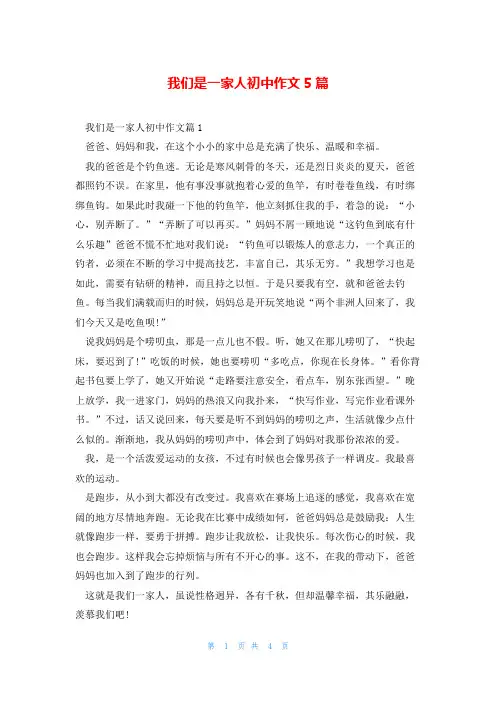 我们是一家人初中作文5篇