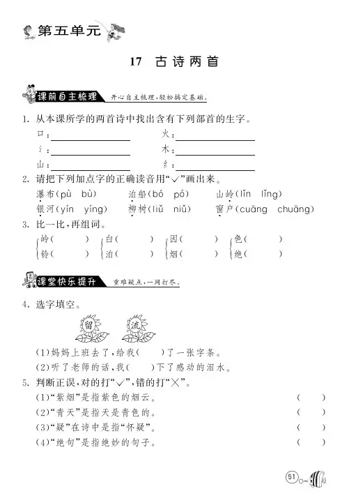 人教版语文二年级下课课练·17 古诗两首(含答案)