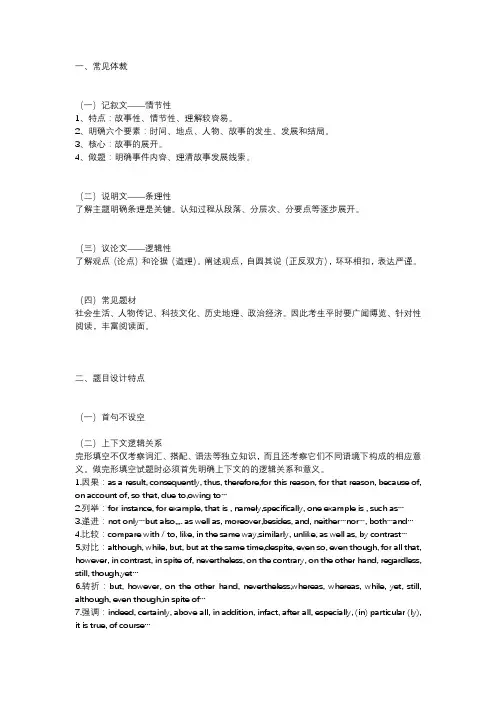 高中英语完形填空整体分析与答题技巧