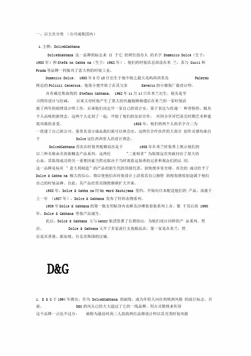 服装品牌以主副线品牌分类