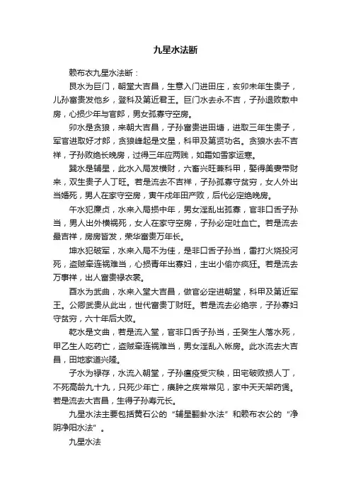 九星水法断