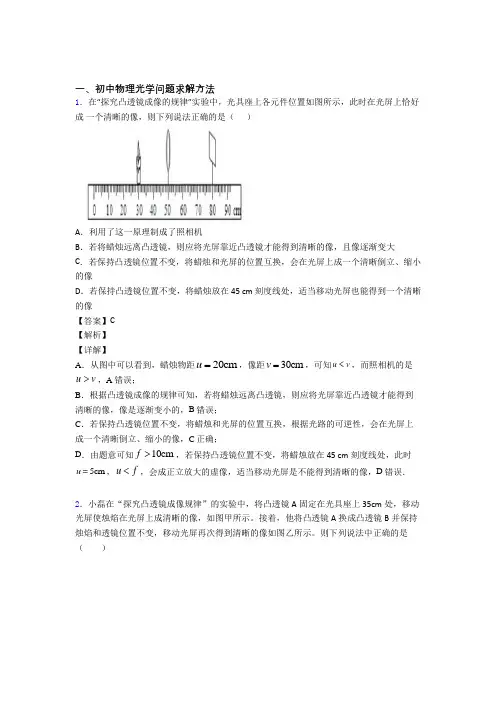 中考物理提高题专题复习光学问题求解方法练习题及答案