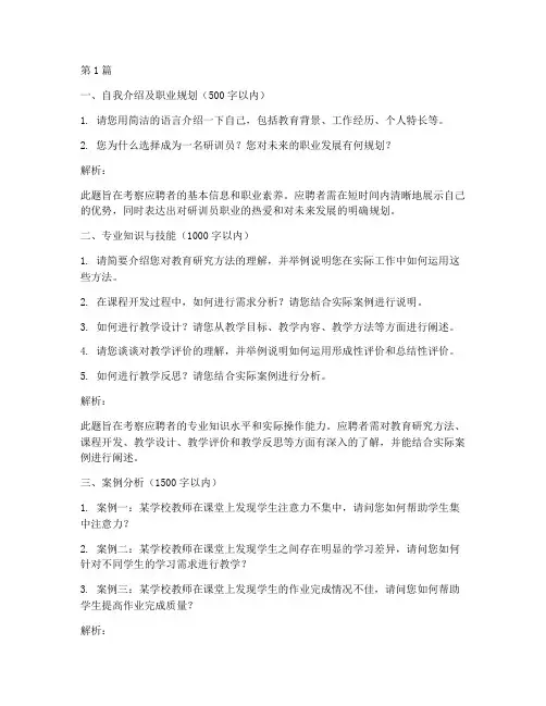 研训员面试题目(3篇)