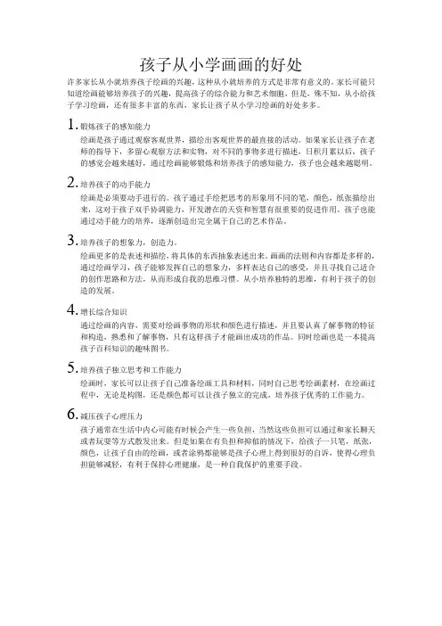 孩子从小学画画的好处