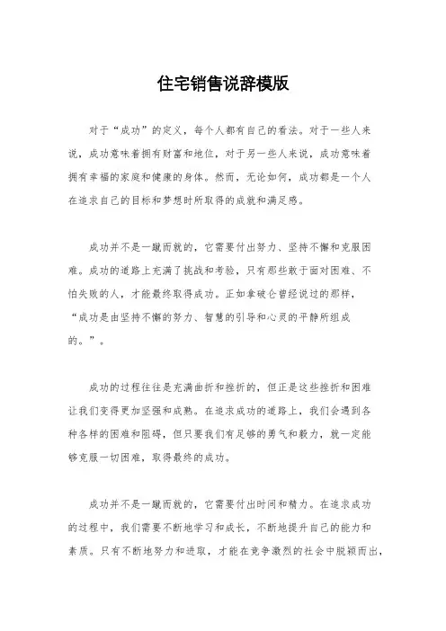 住宅销售说辞模版