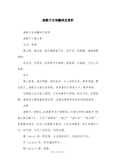 渔歌子古诗翻译及赏析