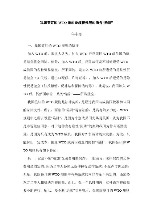 我国签订的WTO条约是歧视性契约隐含