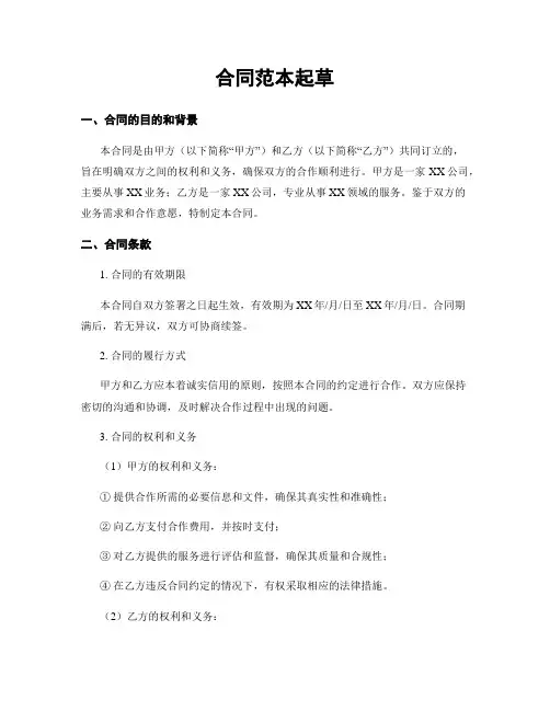 合同范本起草