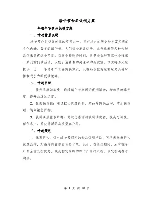 端午节食品促销方案（三篇）