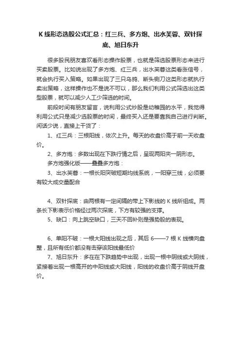 K线形态选股公式汇总：红三兵、多方炮、出水芙蓉、双针探底、旭日东升