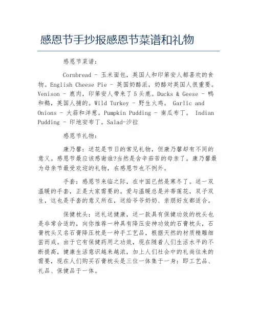 感恩节手抄报感恩节菜谱和礼物文字稿