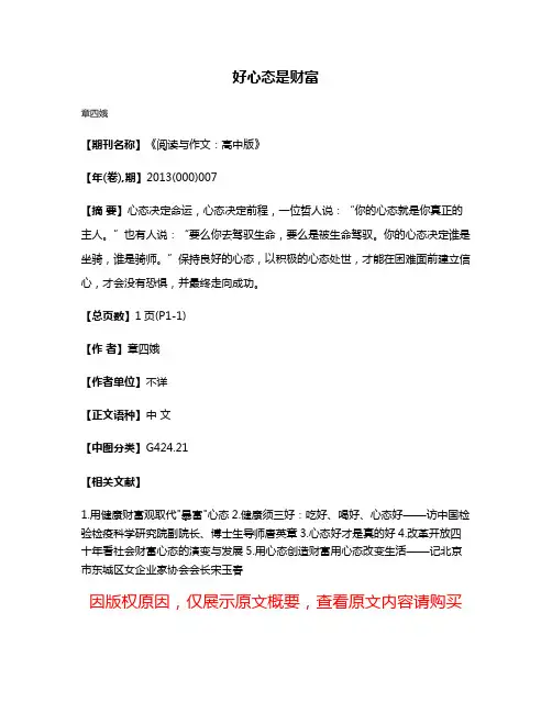 好心态是财富
