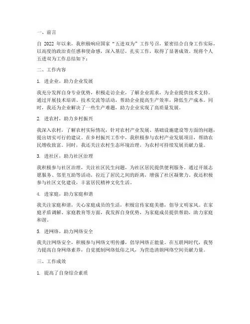 个人五进双为工作总结