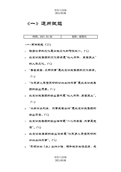 驾驶员星级考试《判断题》之欧阳与创编