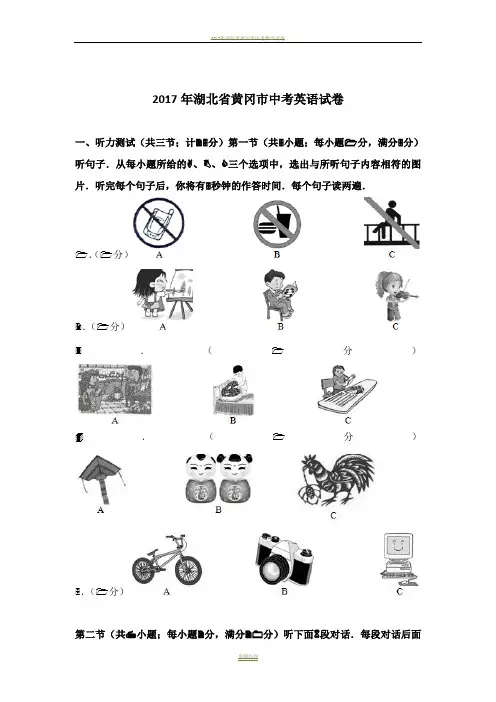 2017年湖北省黄冈市中考英语试卷