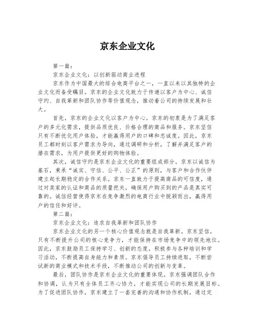 京东企业文化
