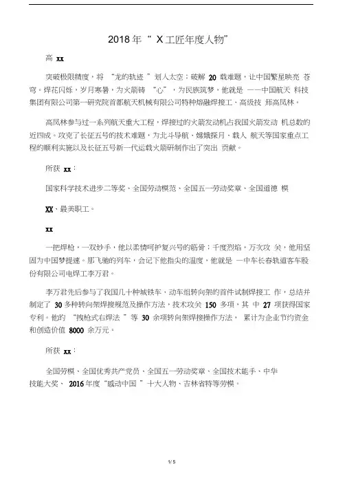 2018年大国工匠年度人物