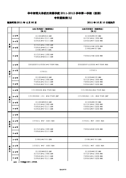 02-艺术设计专科6-27课表