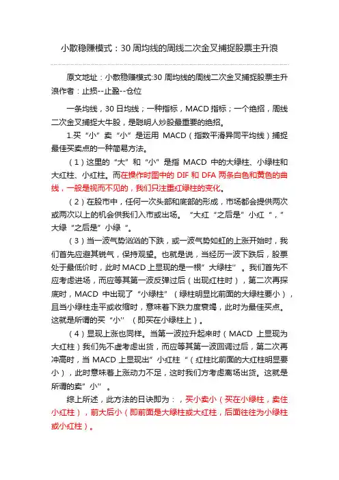 小散稳赚模式：30周均线的周线二次金叉捕捉股票主升浪