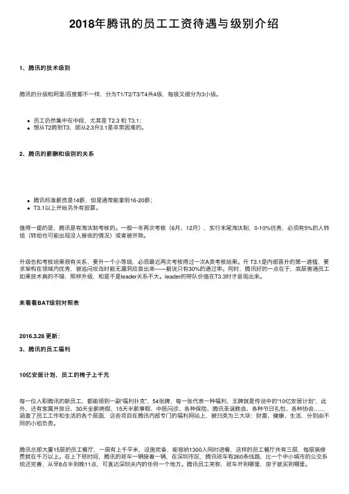 2018年腾讯的员工工资待遇与级别介绍
