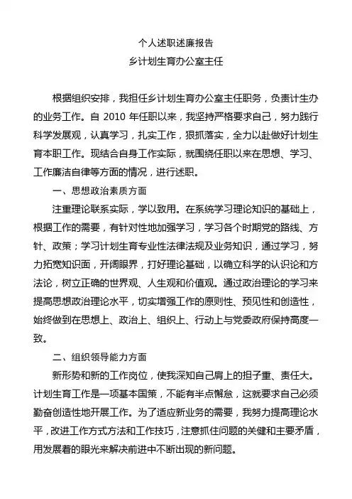 2011年个人述职述廉报告