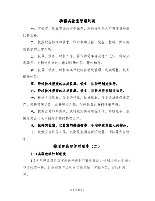 物理实验室管理制度（四篇）