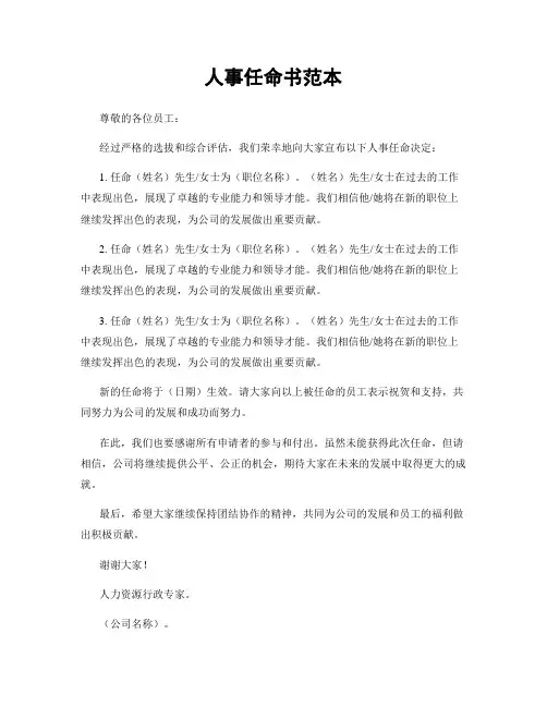 人事任命书范本