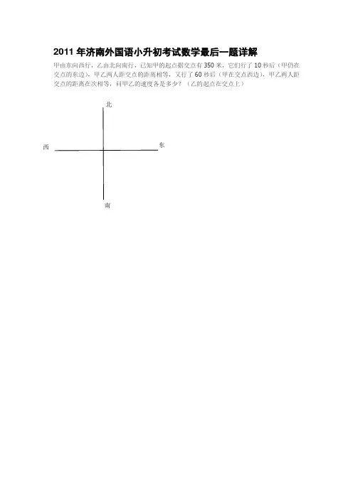 2011年济南外国语小升初考试数学最后一题详解